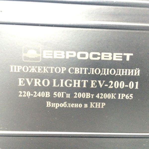 Светодиодный прожектор EVRO LIGHT EV-200-01 6400K 16000Lm SMD 000039011 фото