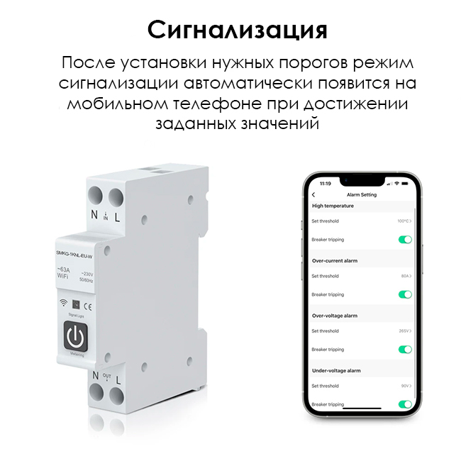 Сигнализация SMART Wi-Fi Автоматического выключателя 63А 1P Tuya с энергомониторингом Сигнализация
