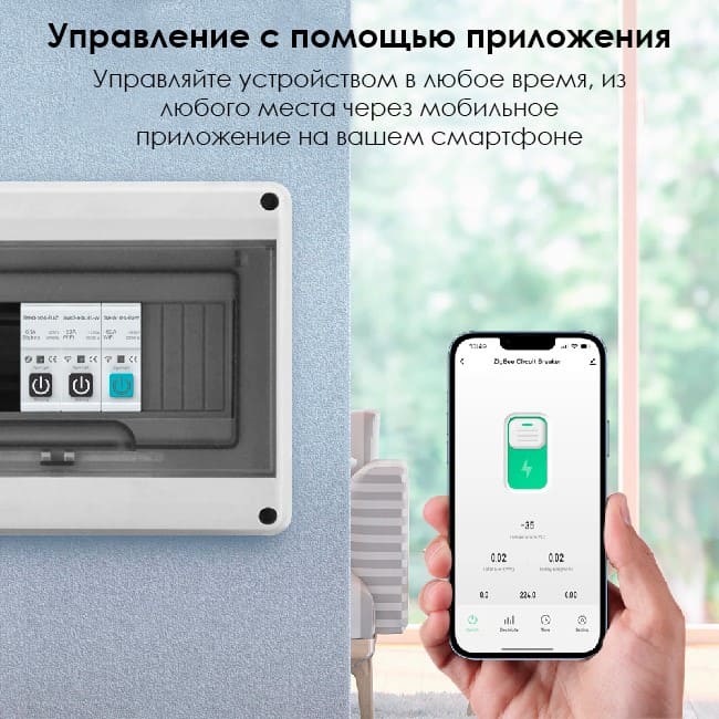 Управление SMART Wi-Fi Автоматического выключателя 63А 1P Tuya с энергомониторингом Управление из любого места