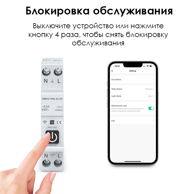 Блокировка обслуживания SMART Wi-Fi Автоматического выключателя 63А 1P Tuya с удалённым мониторингом по таймеру Режим блокировки обслуживания