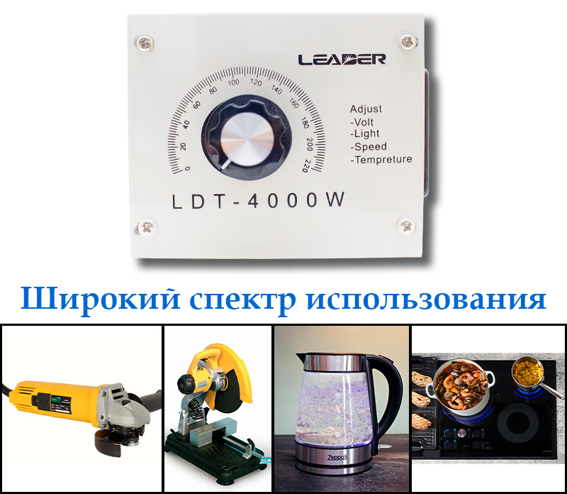 Использование регулятора скорости