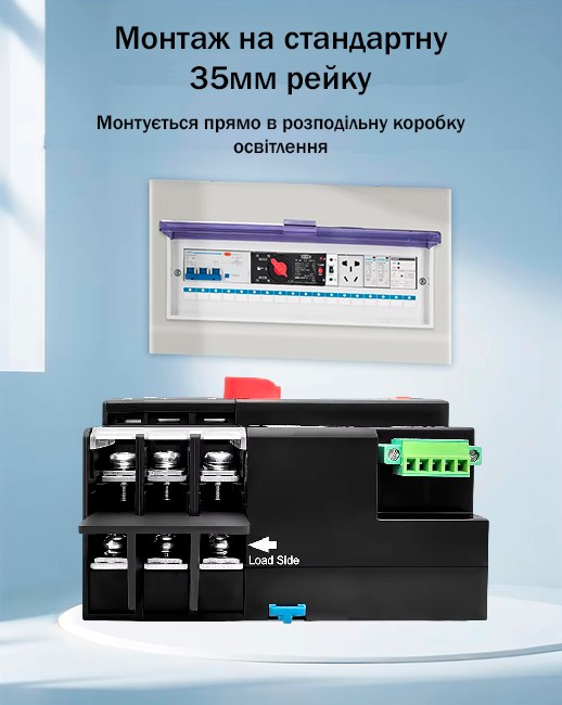 Пристрій встановлюється у стандартний щит Встановлення у стандартний щит