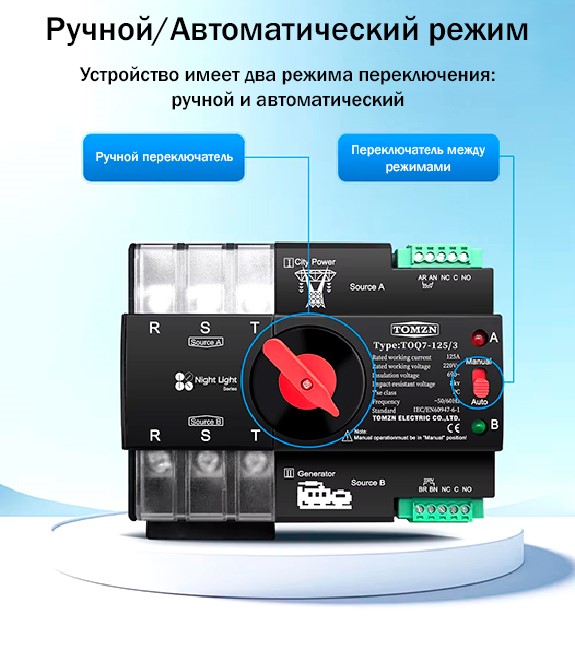 Виды переключателей АВР TOMZN Переключатели АВР