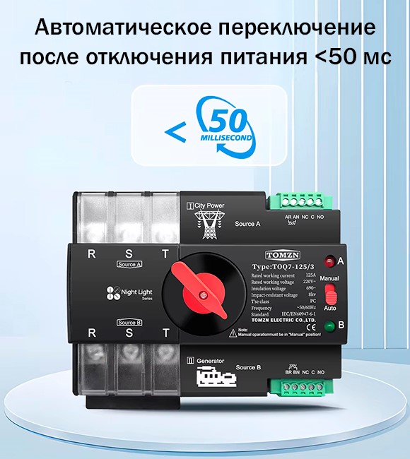 Скорость автоматического переключения АВР TOMZN Скорость переключения АВР