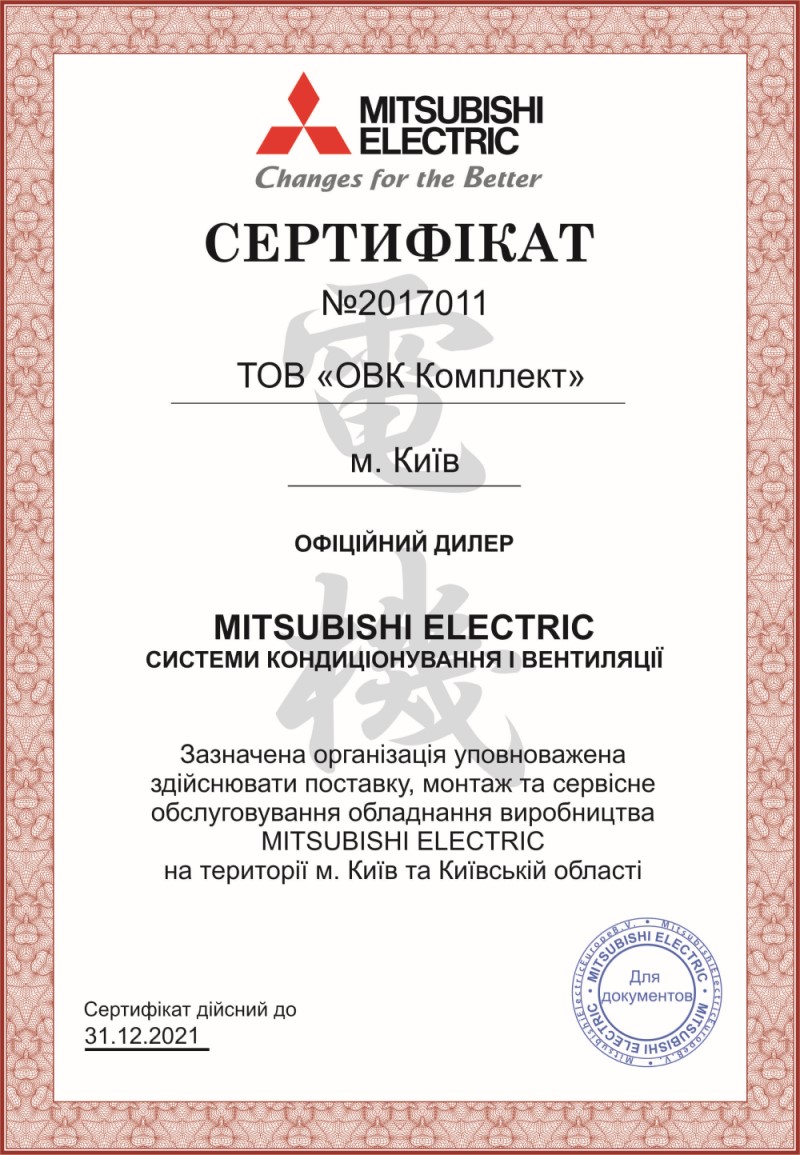 Сертификат официального дилера компании Mitsubishi Electric в Украине