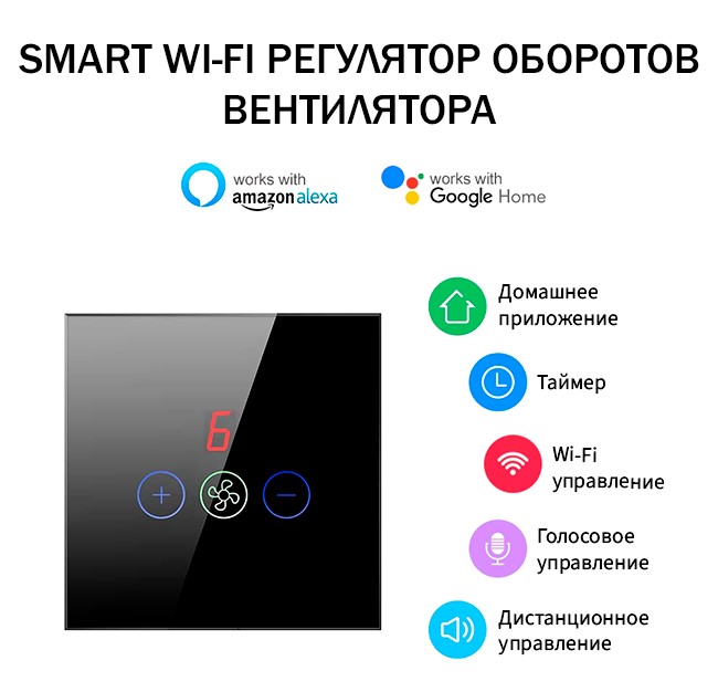 WI-FI Смарт-переключатель оборотов вентилятора чёрный