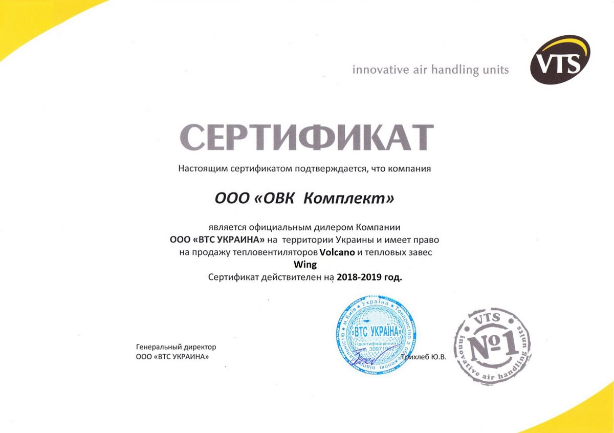 Сертифікат Дилера VTS EUROHEAT "ОВК Комплект"