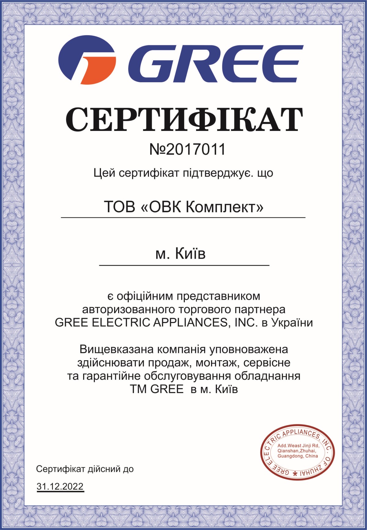 Сертификат официального дилера компании Gree