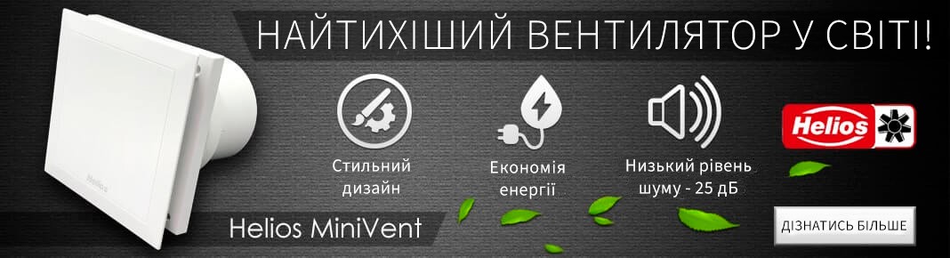 Вентилятори в ванну Helios Витяжні вентилятори Helios