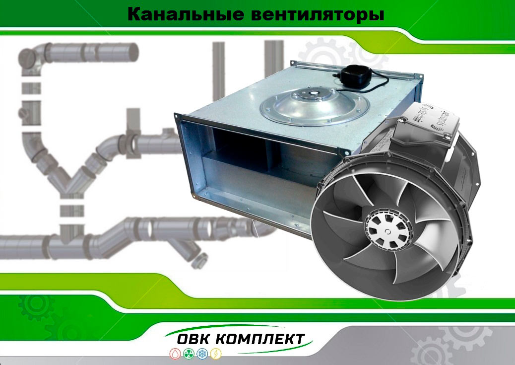 Канальні вентилятори