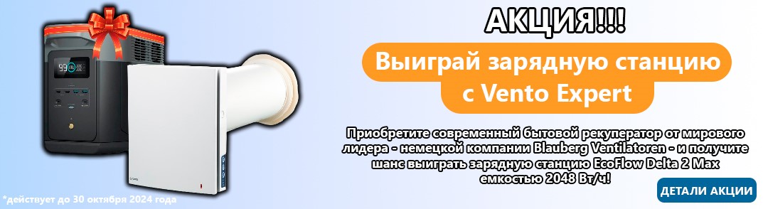 Акция Vento Expert