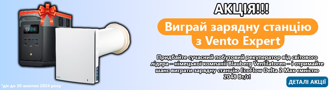 Акція Vento Expert