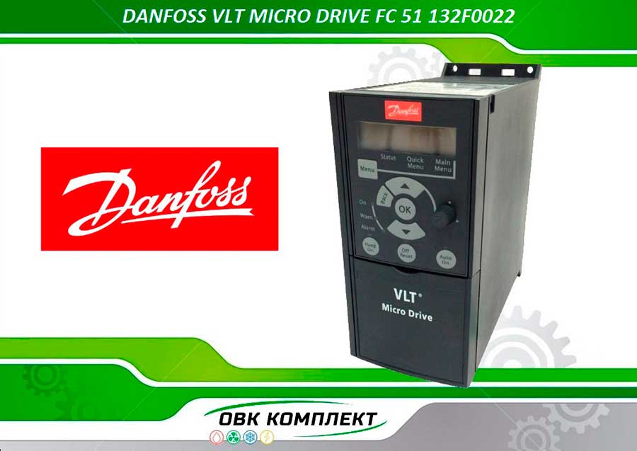 Частотный преобразователь danfoss vlt micro drive fc 51 132f0022