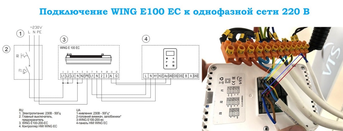 Схема подключения Wing E100 EC к однофазной сети 220 Вольт