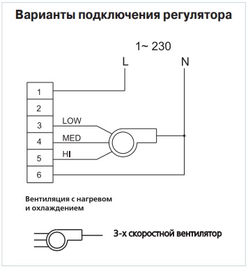 Схема подключения регулятора температуры