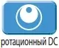 Ротационный DC инвертер