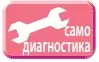 Самодиагностика