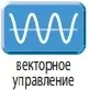 Векторне керування
