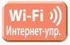 Управление через Интернет