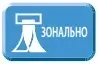 Подача воздуха зонально