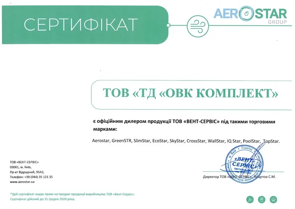 Дилер Аеростар