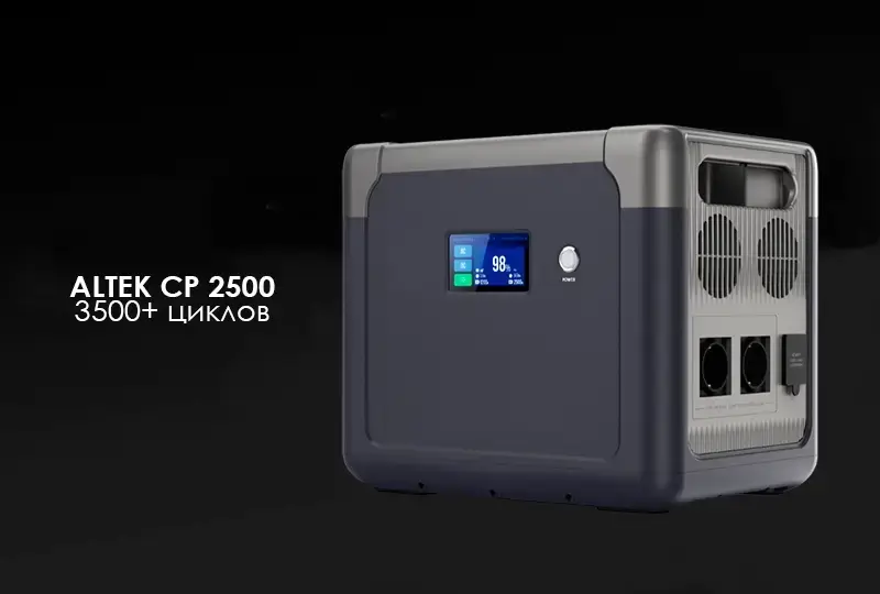 Количество циклов портативной зарядной станции Altek CP2500 Циклы станции Altek CP2500