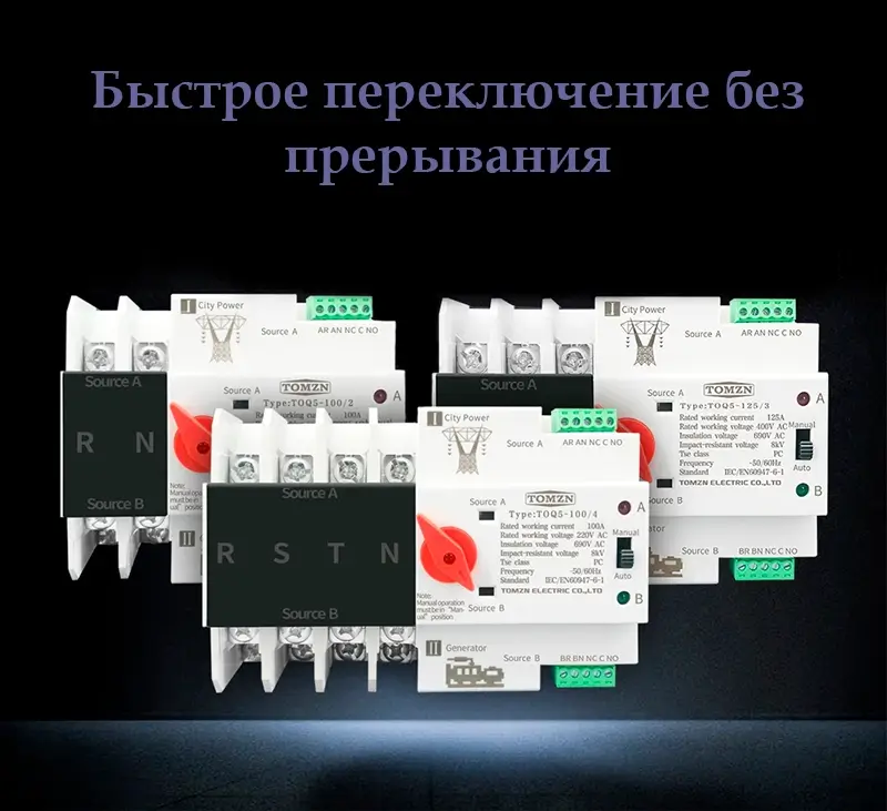 Быстрое автоматическое переключение АВР Автоматическое переключения АВР