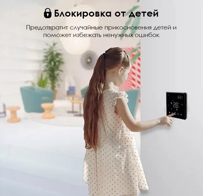 Защита от детей