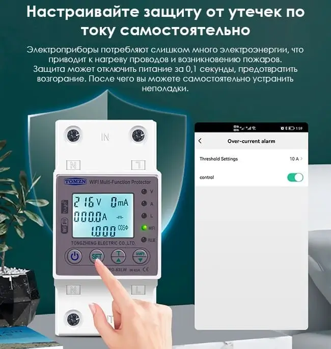 Защита от утечек по току