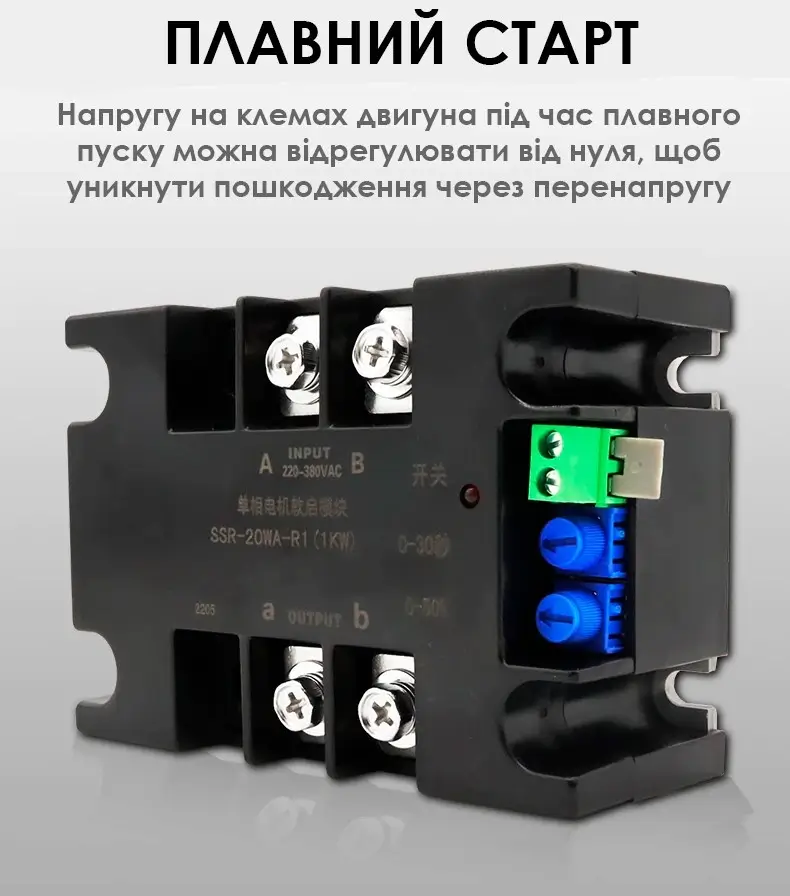 Плавний старт