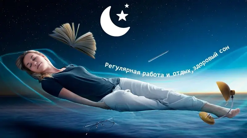 Режим "СОН" Режим сна