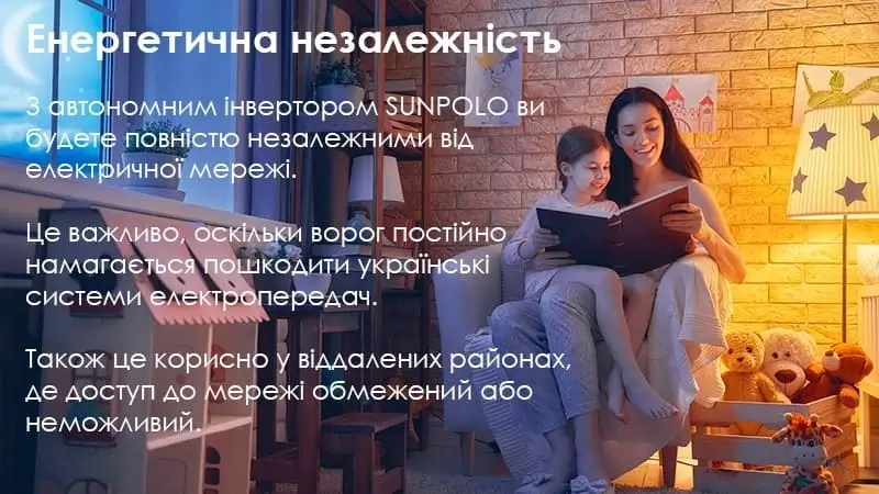 Енергетична незалежність інвертора SUNPOLO 8 KW/48V Haitech Енергетична свобода SUNPOLO 8 KW/48V Haitech