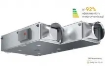 Ventus Compact VVS030s - приточно-вытяжная установка с рекуператором подвесная