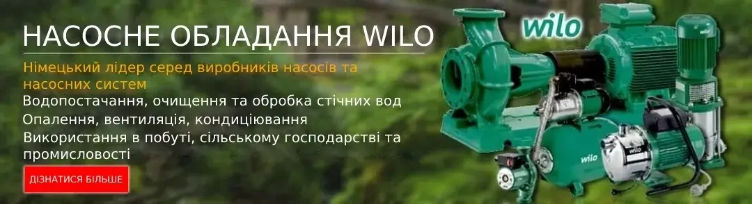banner-wilo-ua-294x1080-b1535
