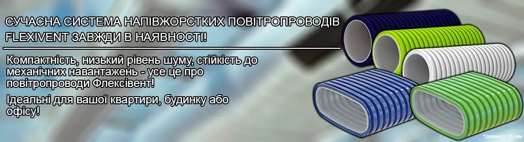 flexivent-banner-ukr-294x1080-55051