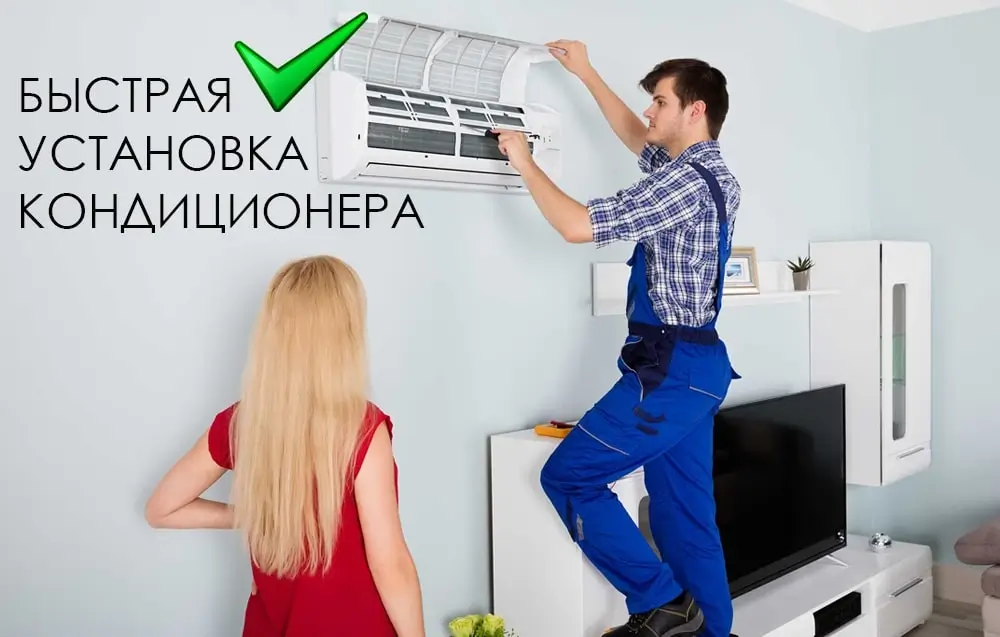 Встановлення кондиціонера Київ