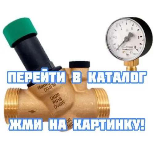 Купить редуктор давления воды