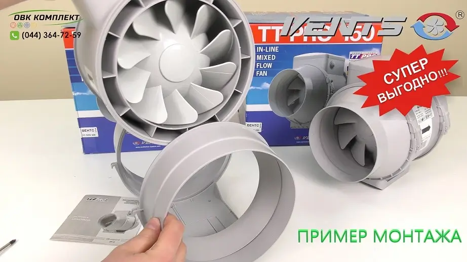 Приклад монтажу вентилятора ВЕНТС ТТ ПРО/ ТТ