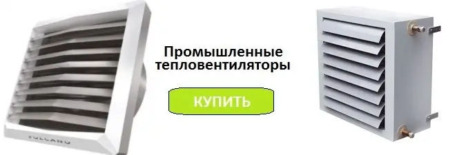 Купить тепловентилятор