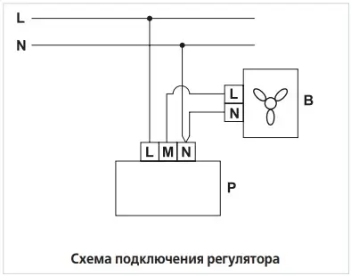 Схема подключения регулятора