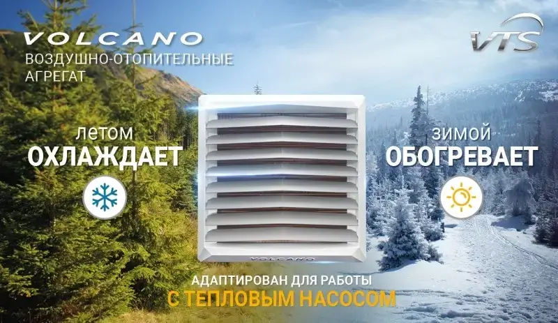 Преимущества водяных тепловентиляторов Volcano